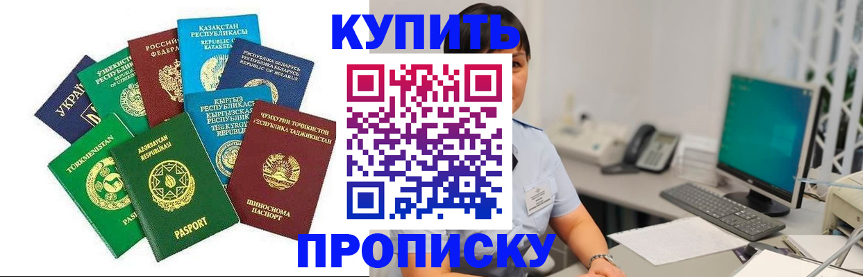 прописка в Камчатской области
